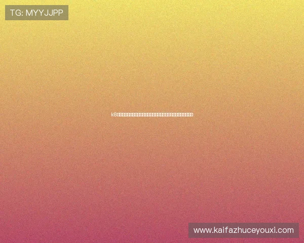 k8彩乐园官网登录入口地址更新，确保玩家第一时间访问官方安全网站